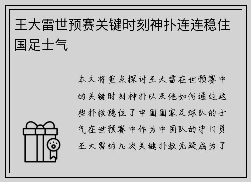 王大雷世预赛关键时刻神扑连连稳住国足士气