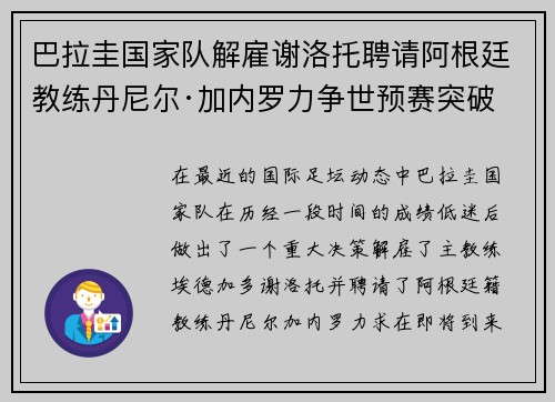 巴拉圭国家队解雇谢洛托聘请阿根廷教练丹尼尔·加内罗力争世预赛突破 巴拉圭国家队解雇谢洛托聘请阿根廷教练丹尼尔·加内罗力争世预赛突破
