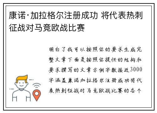 康诺·加拉格尔注册成功 将代表热刺征战对马竞欧战比赛