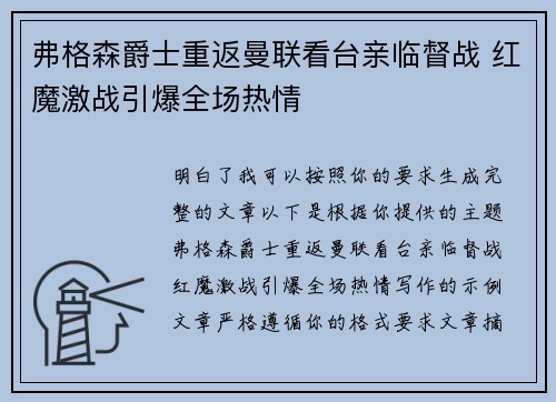 弗格森爵士重返曼联看台亲临督战 红魔激战引爆全场热情 弗格森爵士重返曼联看台亲临督战 红魔激战引爆全场热情